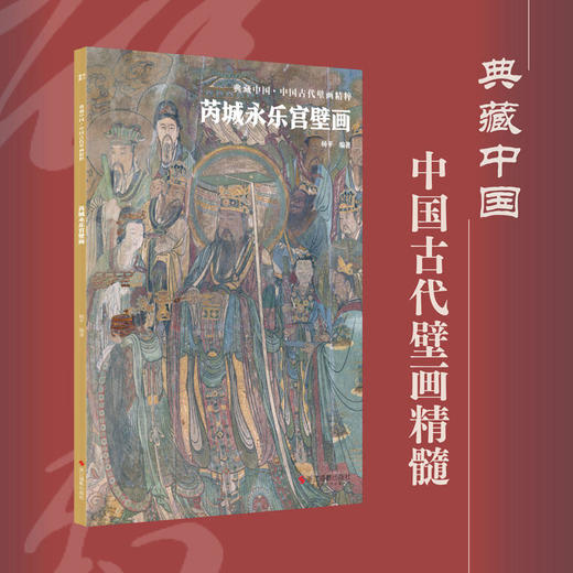 中国古代山西壁画精粹 商品图5