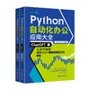 Python自动化办公应用大全（ChatGPT版）：从零开始教编程小白一键搞定烦琐工作（上下册） Excel Home 北京大学出版社 商品缩略图0