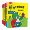 鳄鱼先生帮帮忙系列 性格养成篇 1-4岁 乔·洛奇 著 儿童绘本 商品缩略图4