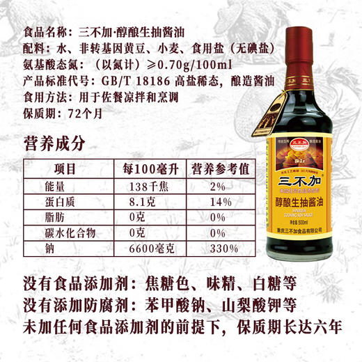 三不加醇酿生抽酱油500ml纯粮酿造 商品图2