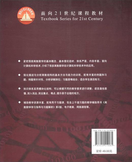 离散数学(第2版) 商品图1