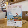 曾许人间第一流 : 古代诗人骚客的激荡人生 商品缩略图8