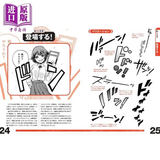 【中商原版】漫画专家传授手绘字的基础 进口艺术 漫画のプロが全力で教える「描き文字」の基本 日本文芸社 日文原版 商品图3