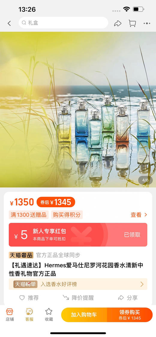 爱马。花园系列香水。100ml 商品图0