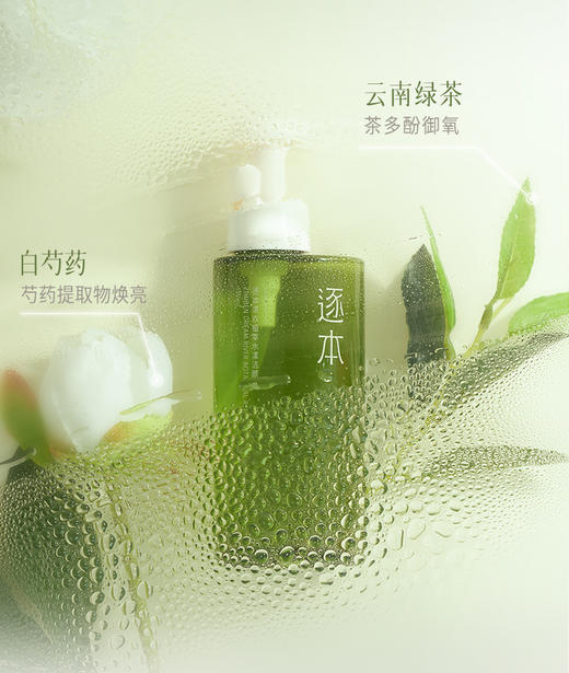 逐本清欢植萃水感洁颜油150ml 商品图4