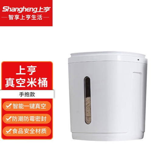上亨 智能真空米桶家用密封储米缸 商品图0