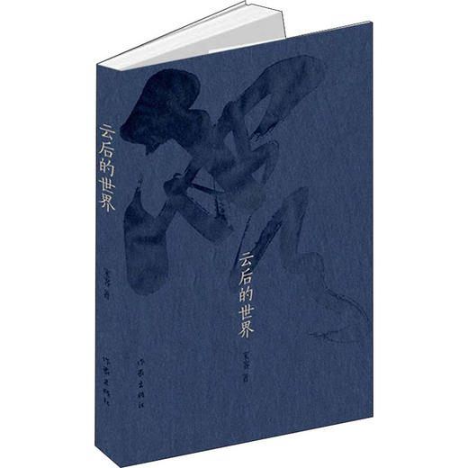 云后的世界 商品图0