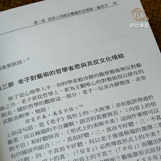 【绝版好书】藝術與反藝術——先秦藝術思想的類型學研究 商品图7