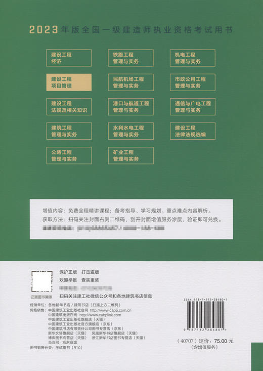 2023版一级建造师建设工程项目管理 商品图1