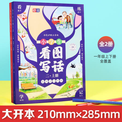看图写话.二年级(上下册) 商品图1