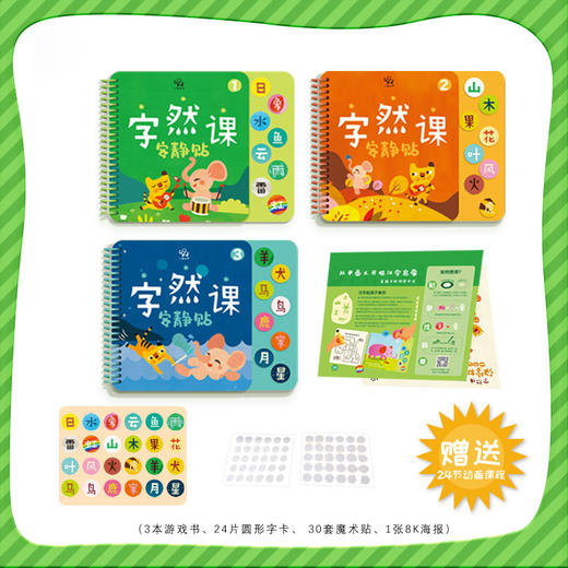 甲骨文互动游戏盒卡字然课安静贴 3岁+ 小象汉字 著 幼儿启蒙 商品图2