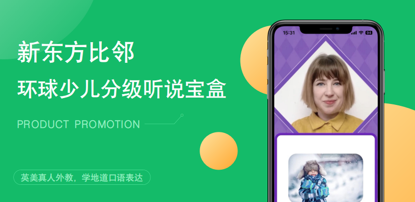 试听课-【新东方】环球少儿分级听说宝盒