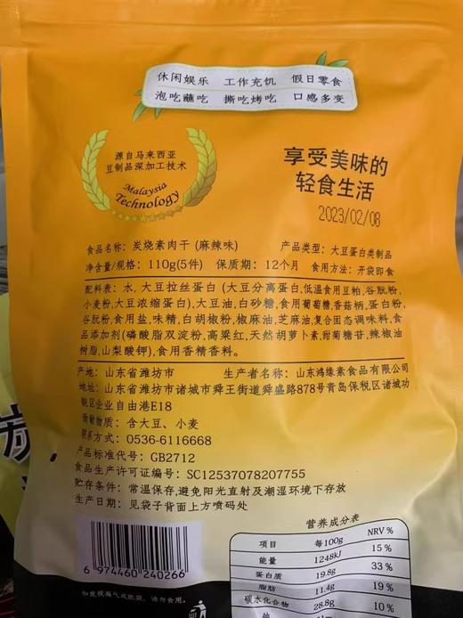 魔豆部落炭烧素肉干大豆蛋白制品佛家仿荤纯素食即食零食 商品图4