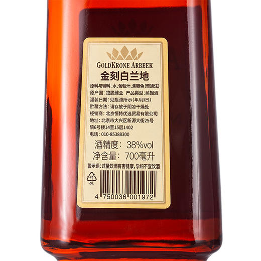 拉脱维亚金刻白兰地干邑38度700ml*1瓶/2瓶 商品图1