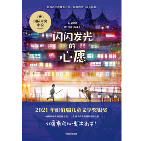 闪闪发光的心愿