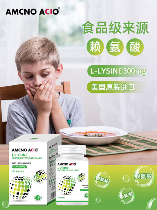 爱敏思新版赖氨酸成长胶囊美国原装进口食品儿童学生青少年30粒 商品图1