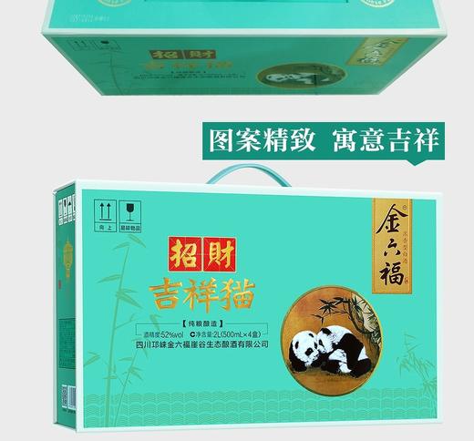 金六福 招财吉祥猫 浓香型白酒 52度 粮食坤沙高度酒送礼自饮 500ml*4盒 商品图6