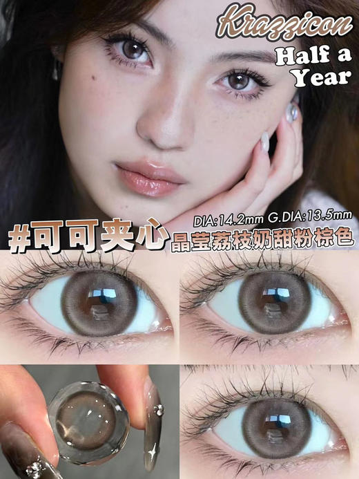 krazzicon 半年抛 可可夹心 直径14.2mm着色13.5mm 商品图2