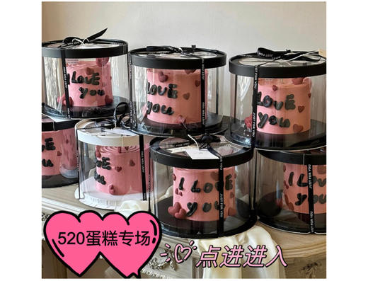 520情人节蛋糕06款（3-4人吃） 商品图1