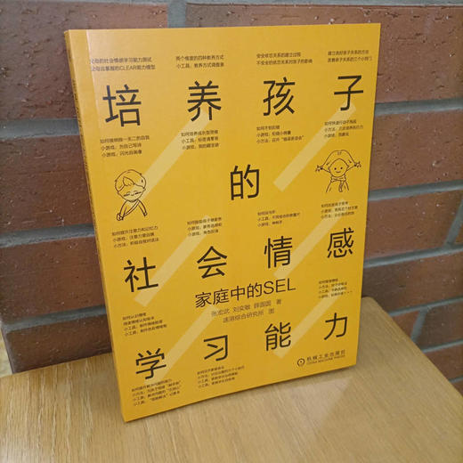 【全2册】培养孩子的社会情感学习能力+和孩子沟通的底层逻辑 两本全 商品图2