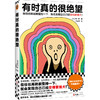 读客有时真的很绝望（被讨厌的勇气 自己已经更强大 心理自助） 商品缩略图0