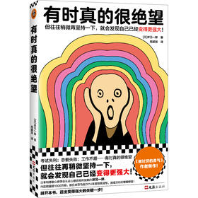 读客有时真的很绝望（被讨厌的勇气 自己已经更强大 心理自助）