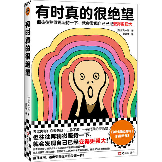 读客有时真的很绝望（被讨厌的勇气 自己已经更强大 心理自助） 商品图0