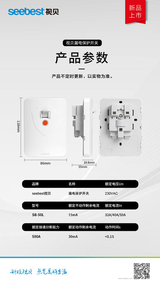 118型漏电保护开关 商品图1