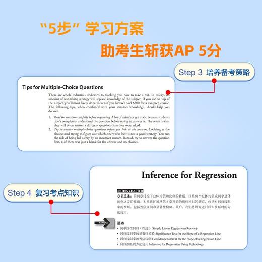 【新东方】AP统计学 5分制胜 AP考试Statistics统计学学习复习考试 美国留学大学预科考试 麦格劳AP系列 商品图2