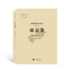 中国县域文化史 湖北 郧县卷(先秦时期-公元2014年) 商品缩略图0