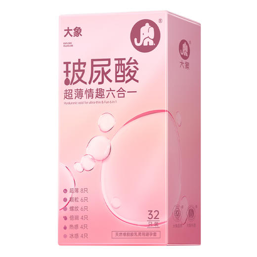 【双旦狂欢·钜惠来袭】 【玻尿酸情趣六合一】大象玻尿酸超薄情趣安全避孕套 32只 商品图2