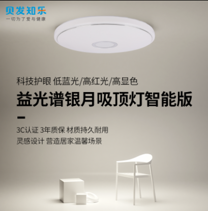贝发知乐益光谱银月吸顶灯智能版科技护眼模拟自然阳光