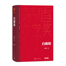 白鹿原