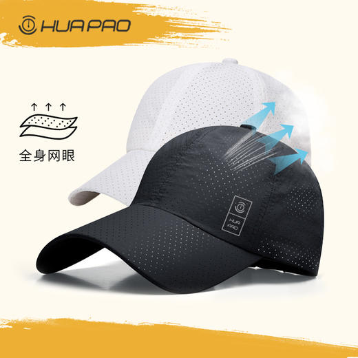 HUAPAO画跑 马拉松跑步速干透气网眼户外运动遮阳防晒帽 商品图0