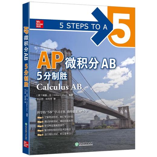 【新东方】AP微积分AB 5分制胜 新东方AP教材 AP Calculus 出国攻读大学课程 AP考试 商品图4