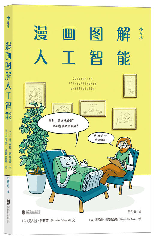 漫画图解人工智能 商品图4