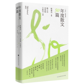 年度散文50篇(2022·第2卷)