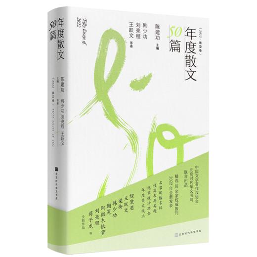 年度散文50篇(2022·第2卷) 商品图0