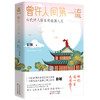 曾许人间第一流 : 古代诗人骚客的激荡人生 商品缩略图0