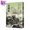 【中商原版】烫金版高阳作品集 世情小说系列 新校版 典藏精装书盒套组 六册 三边烫金 港台原版 高阳 联经 商品缩略图2
