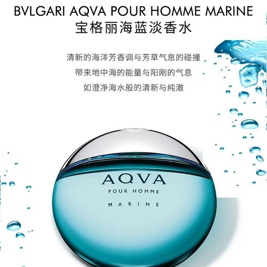 宝格丽（BVLGARI）海蓝男士淡香水 50ml 水能量海洋调清新纯澈 商品图1