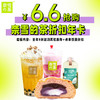 【 全国门店通用】6.6购奈雪的茶折扣年卡！全年享受会员价，随时随地来一杯！快来pick~ 商品缩略图0