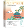 枕上诗书闲处好 商品缩略图4