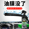 【顽固油膜 水渍 树胶 黑点】Astree 汽车油膜去除剂 挡风玻璃车窗油污清洁剂 150ml/瓶 商品缩略图2