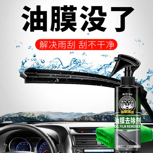 【顽固油膜 水渍 树胶 黑点】Astree 汽车油膜去除剂 挡风玻璃车窗油污清洁剂 150ml/瓶 商品图2