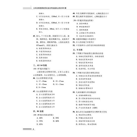 儿科住院医师规范化培训考试通关必做2000题 商品图1
