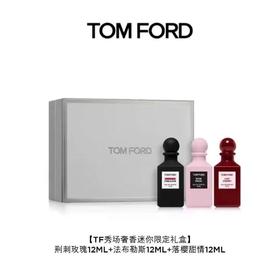 TOM FORD香水 TF秀场奢香迷你限定礼盒 |法布勒斯香水+荆刺玫瑰香水+落樱甜情香水 12ml*3  ·