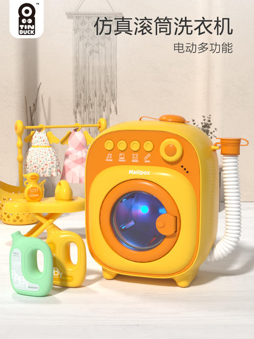 tinduck 迷你儿童仿真洗衣机玩具女孩宝宝过家家 商品图0
