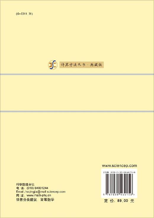[按需印刷]二维非定常流体力学数值方法/李德元 等 商品图1
