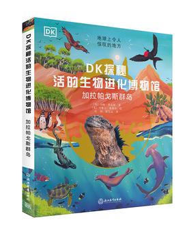 DK探秘活的生物进化博物馆